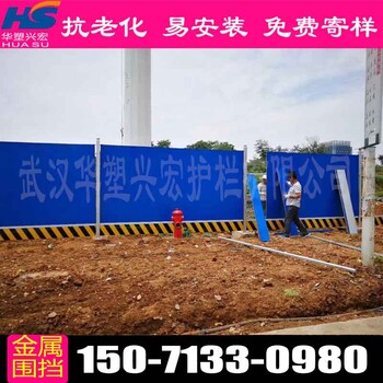 鄂州工地圍擋打圍，鄂州金屬圍擋廠家，鄂州圍擋華塑興宏