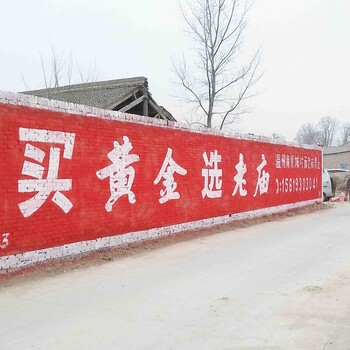 郑州墙体广告发布惠济标语广告惠济油漆广告惠济围墙广告