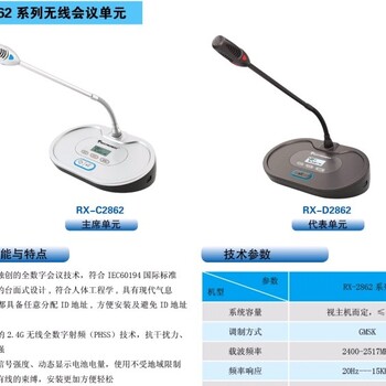 郑州无线手拉手会议系统数字无线会议话筒经销商