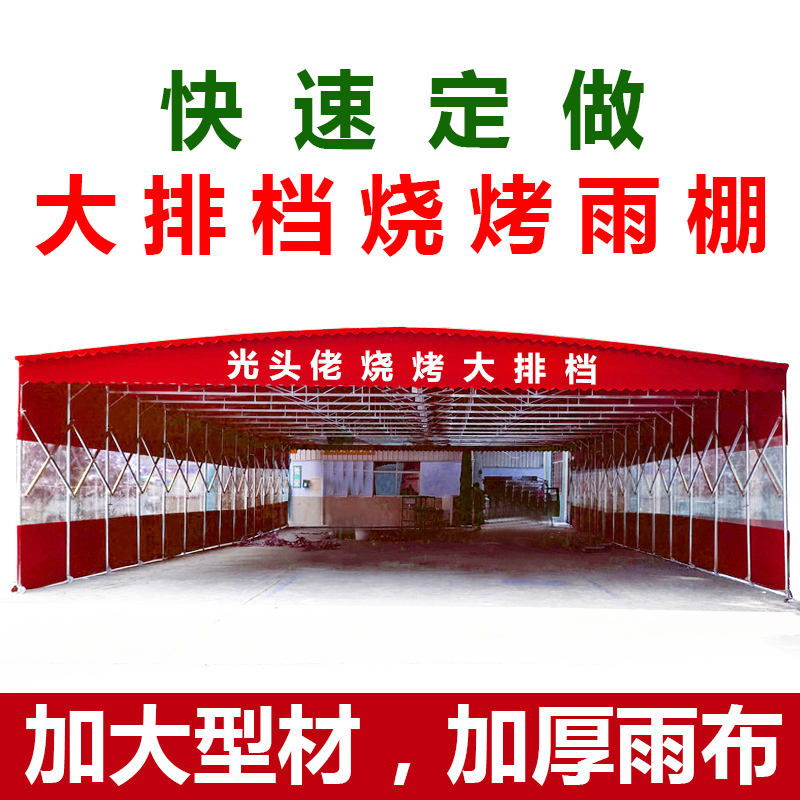 眉山洪雅 伸缩折叠雨棚停车棚 轨道式喷漆房 大型物流移动推拉棚排档推拉篷