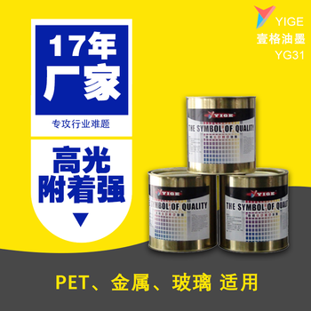 POM塑料油墨环保丝印油墨共聚甲醛/赛钢电子塑胶配件调色壹格YG31