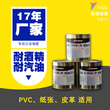 PVC/皮革/纸张/不干胶/尼龙塑料油墨丝印移印耐酒精耐汽油壹格厂家YG11/12图片