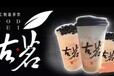 古茗奶茶加盟费丨2019古茗奶茶“项目介绍”！