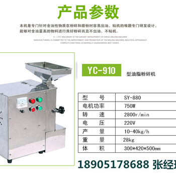 旭朗XL-910油脂粉碎机，亚麻籽打粉机