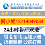 香港仓库代收货香港仓库可存储食品代收美国进口香港日用品化妆品