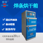 新款电焊条烘干箱ZYHC-20奥焊厂家直销