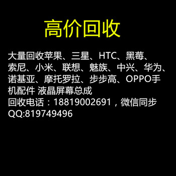 长期回收华为手机屏幕回收手机屏幕总成