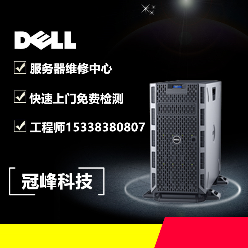 dell服务器售后技术支持