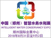 中国（郑州）国际智慧水务、水利与水资源开发利用展览会