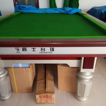 北京通州定做台球桌厂家