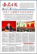 安徽日报登报/电话图片