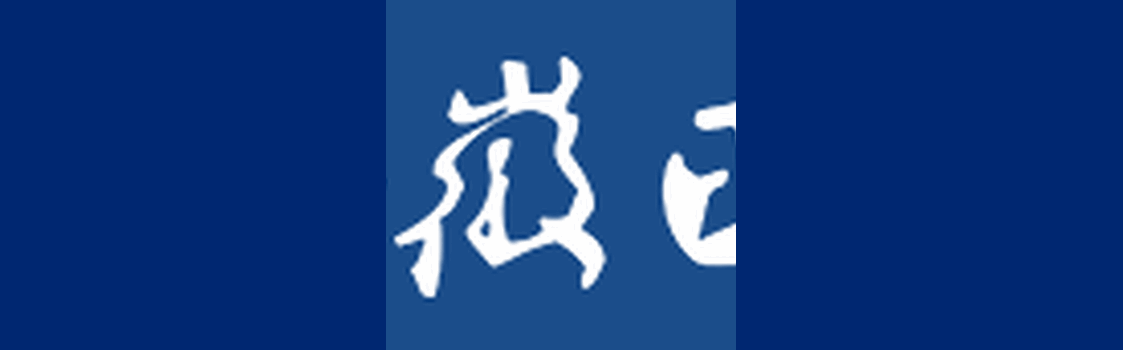 安徽日报报社的电话