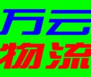 重庆万云物流,全国返空货车运输,货运出租,搬家拉货,大件托运图片