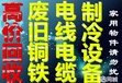 高价求购内蒙古化工厂设备回收河北工厂设备收购市场