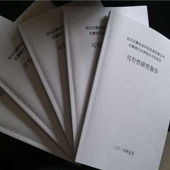 兴海县写项目建议书公司报告资质盖章