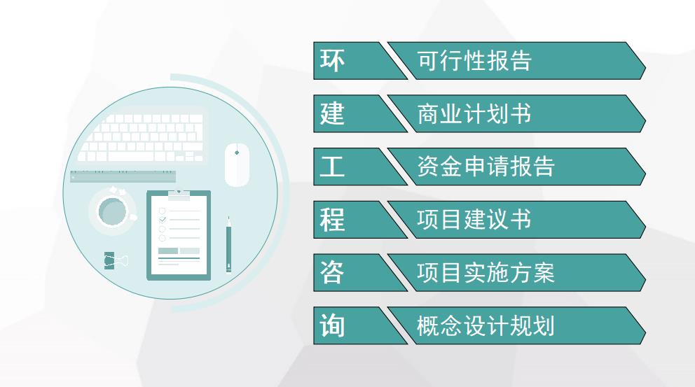 可行性报告会写-营口做可研可行报告