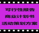 张家界写可行性报告公司做报告