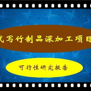 山阳县当地可行分析报告价格实惠