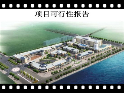 左云县做可行性报告可研报告写的本地公司