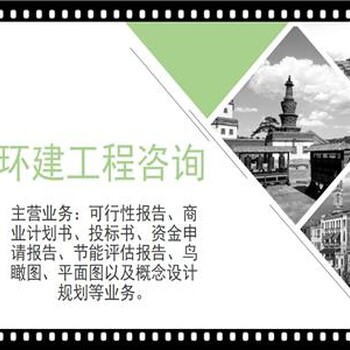 娄底做项目申请报告公司、代做社会稳定风险评估报告