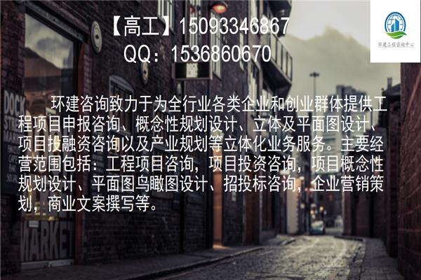 工布江达写可行性报告可研报告公司可以通过