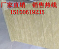 厂价批发半硬质保温岩棉板,今日资讯普通保温岩棉板销售