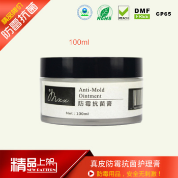 皮革防霉抗菌膏清潔、護(hù)理、防霉三合一