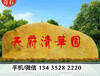 福州风景石厂家，福州大型景观石