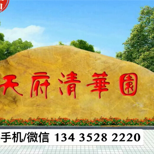 温州刻字石厂家，大型黄蜡石，园林景观石