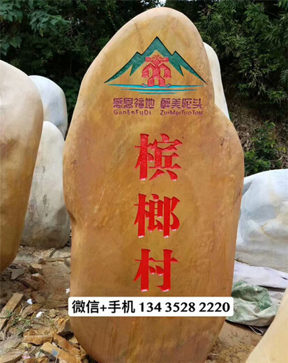 江苏天然风景石，南京大型公园景观石，广场招牌刻字石