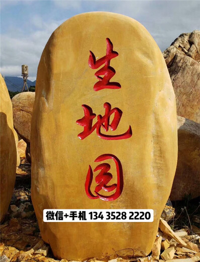 上海大型园林石景观石，公园黄蜡石批发