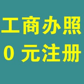 诺一代理记账纳税申报,注册公司,企业注销服务周全