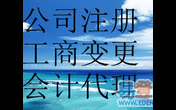 公司注册代理记账，企业变更，企业注销青岛诺一图片