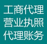 青岛办理相关许可证企业变更，企业注销，代理记账免费各类公司注册