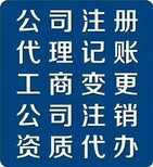 青岛诺一财税公司注册代理记帐企业变更企业注销服务全市图片2