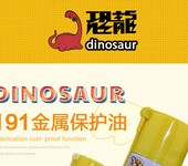 台湾恐龙牌防锈油191防锈油金属保护油