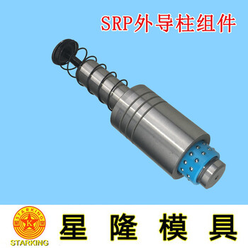 东莞厂家加工生产浅谈外导柱组件trp和srp的区别