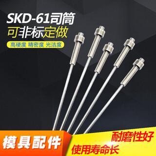 进口SKD61材质顶针司筒生产厂家浅析塑胶模具顶针防锈技巧图片4