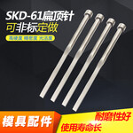 skd1161模具托针司筒镶针生产加工厂家浅析热处理工艺