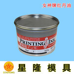 东莞女神红丹油批发商模具合模油防锈漆及使用方法