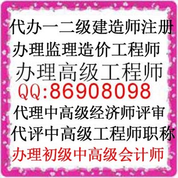 2018年代理北京市职称晋级工程师职称评审评定具备条件