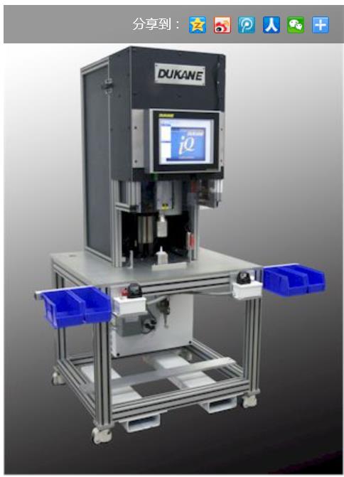 美国DUKANE杜肯定制塑料焊接机定制非标超声波焊接机