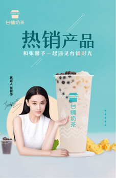 台铺奶茶加盟，台湾奶茶华丽回归，行业发展的品牌！