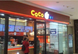 开一家coco奶茶加盟店能不能挣到钱？