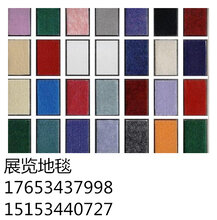 展览地毯供应展览地毯厂家展览地毯批发图片