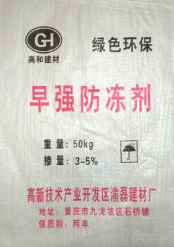 玉林供應(yīng)早強(qiáng)防凍劑泵送低堿高和牌廠家