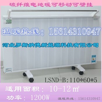 北京延庆区罗斯纳德碳纤维电暖器厂家定制安装电暖器批发价格