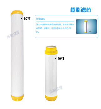 華膜樹脂濾芯填充高純粒子交換樹脂廠家20寸軟水機(jī)