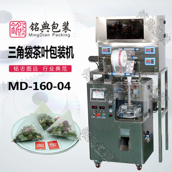 三角袋茶叶包装机(四头电子称)MD1604