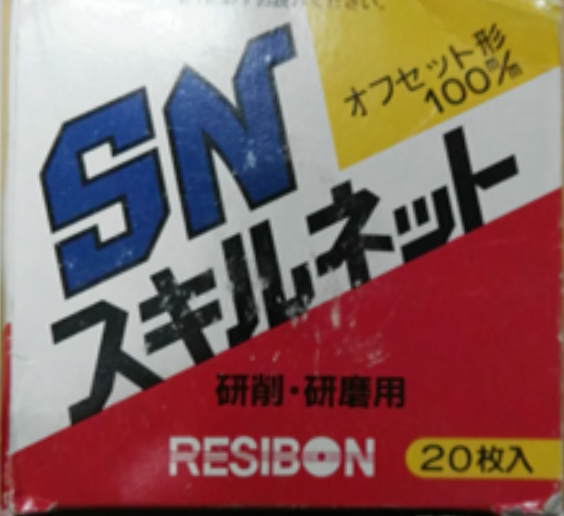 RESIBON砂轮片中国总代理100×2P×15C46研磨切割玻璃钢